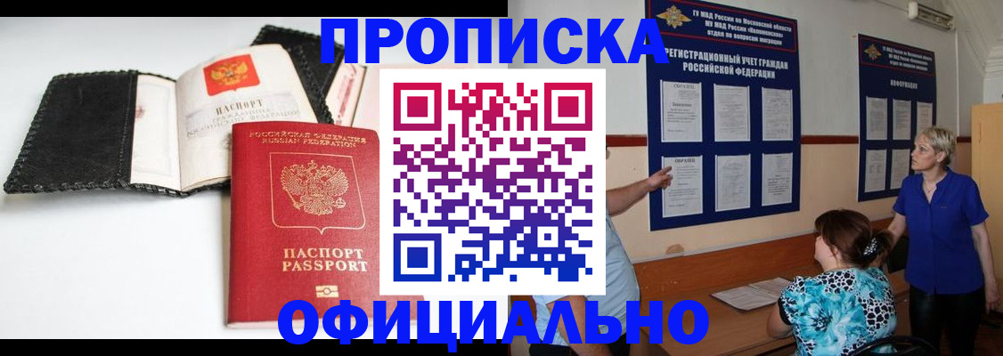 временная регистрация адрес в Королёве