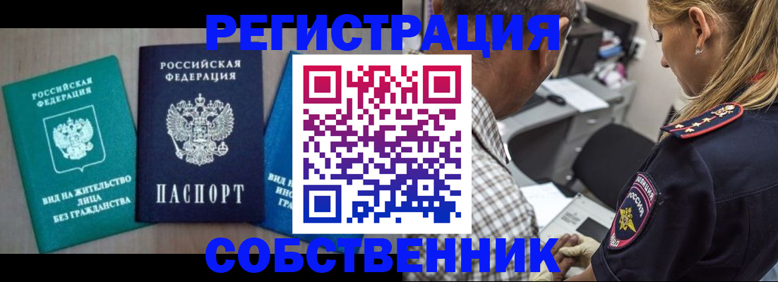 прописка ребенка в Королёве